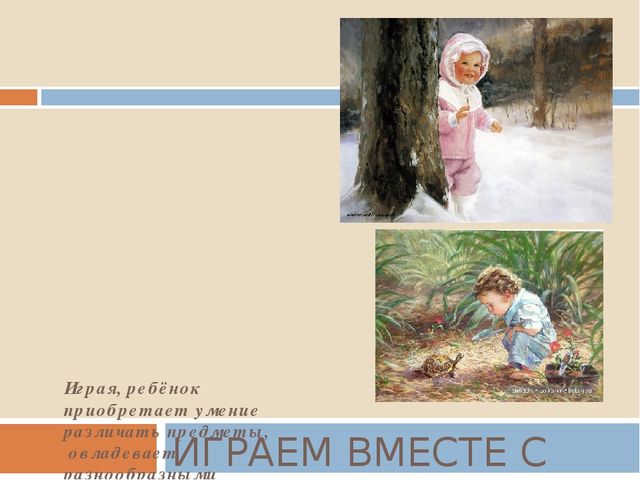 Презентация по логопедии на тему "Проблемы неговорящих детей. Речевое развитие от 0 до 4 лет.