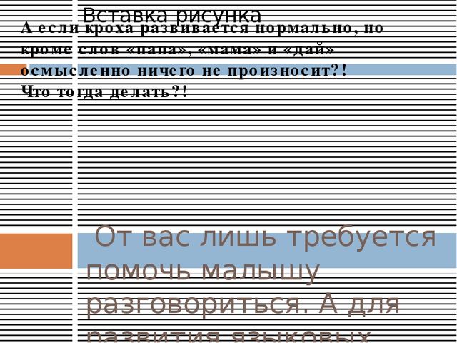 Презентация по логопедии на тему "Проблемы неговорящих детей. Речевое развитие от 0 до 4 лет.