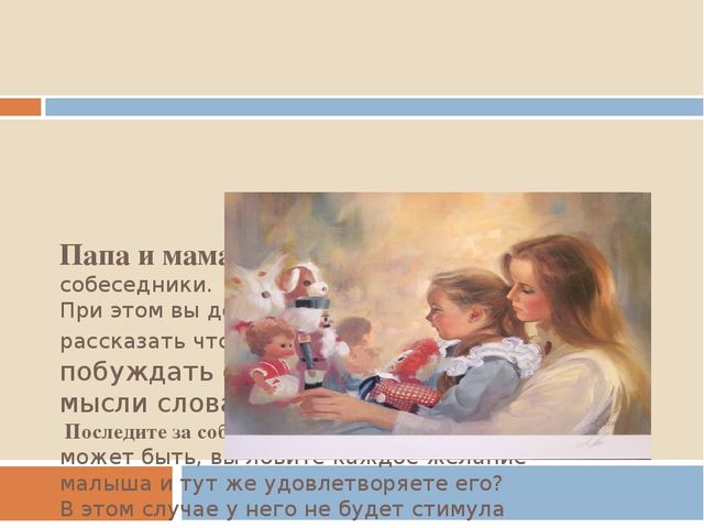 Презентация по логопедии на тему "Проблемы неговорящих детей. Речевое развитие от 0 до 4 лет.