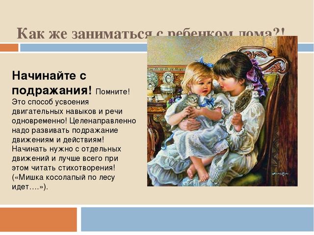Презентация по логопедии на тему "Проблемы неговорящих детей. Речевое развитие от 0 до 4 лет.