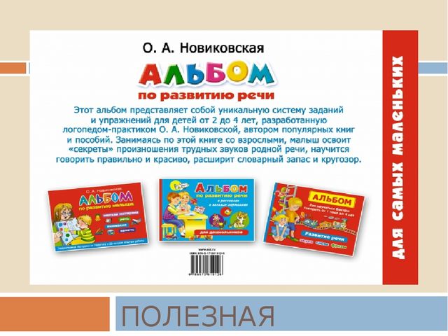 Презентация по логопедии на тему "Проблемы неговорящих детей. Речевое развитие от 0 до 4 лет.