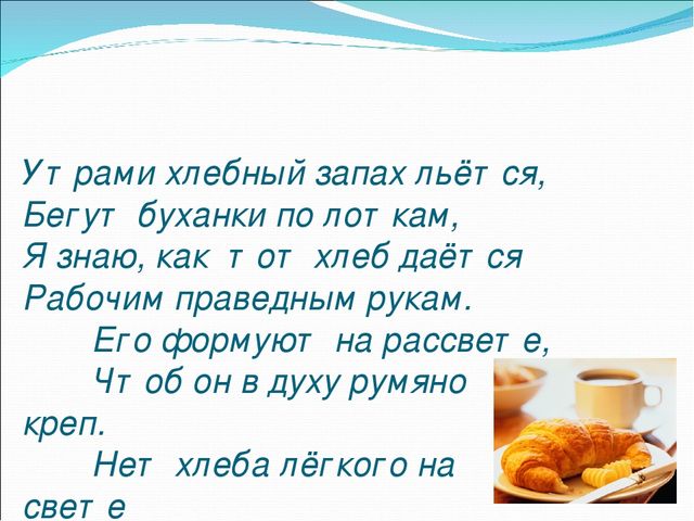 Презентация на тему "Как колосок хлебом на стол пришёл"