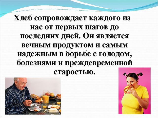 Презентация на тему "Как колосок хлебом на стол пришёл"