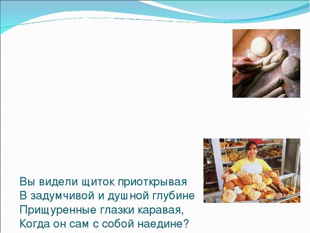 Презентация на тему "Как колосок хлебом на стол пришёл"
