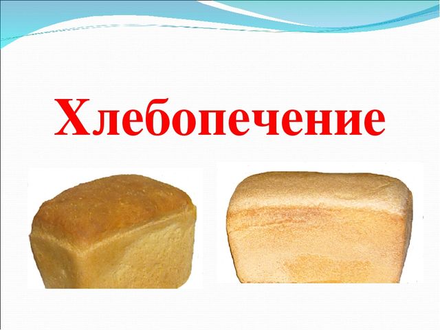 Презентация на тему "Как колосок хлебом на стол пришёл"