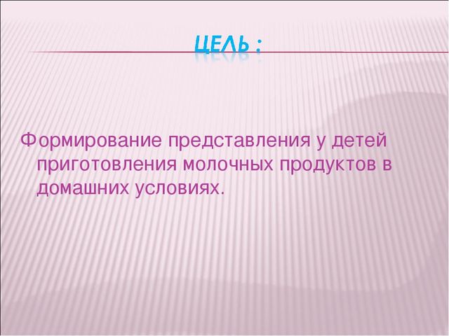 Презентация "Откуда берут начало молочные реки?"
