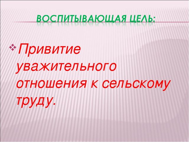 Презентация "Откуда берут начало молочные реки?"