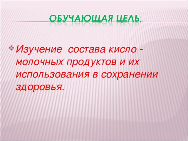 Презентация "Откуда берут начало молочные реки?"