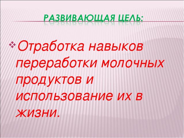 Презентация "Откуда берут начало молочные реки?"