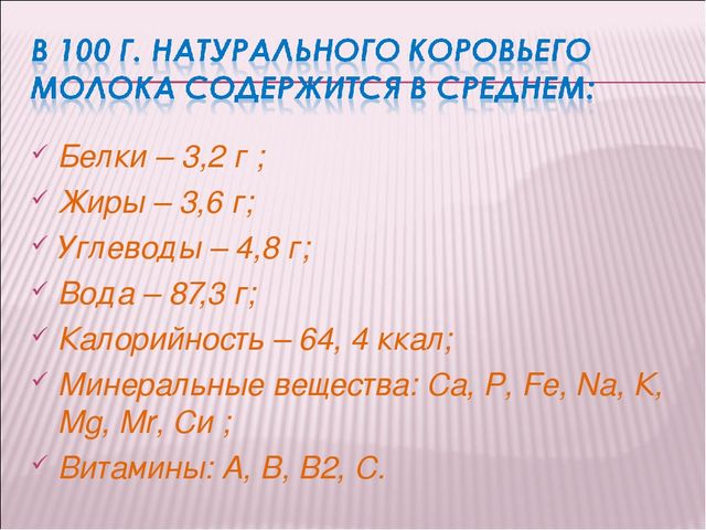 Презентация "Откуда берут начало молочные реки?"