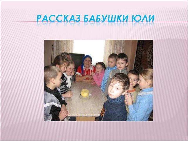 Презентация "Откуда берут начало молочные реки?"