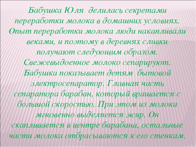 Презентация "Откуда берут начало молочные реки?"