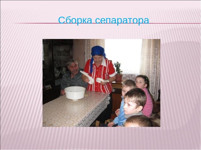 Презентация "Откуда берут начало молочные реки?"