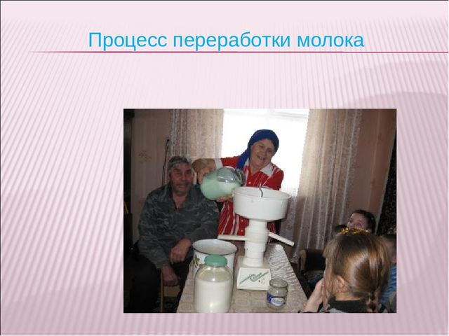 Презентация "Откуда берут начало молочные реки?"