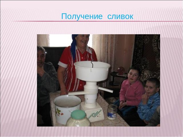 Презентация "Откуда берут начало молочные реки?"