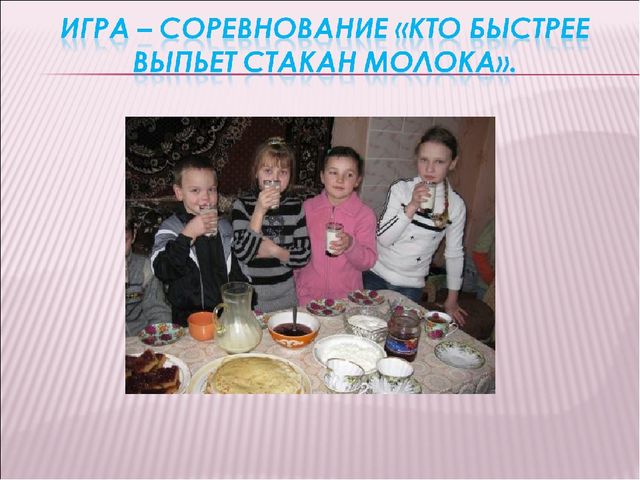 Презентация "Откуда берут начало молочные реки?"