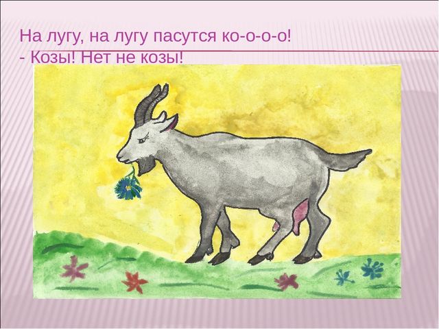 Презентация "Откуда берут начало молочные реки?"