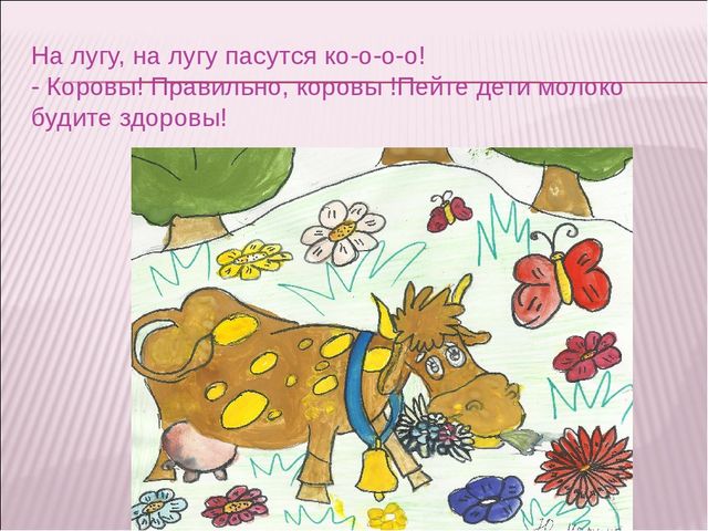 Презентация "Откуда берут начало молочные реки?"
