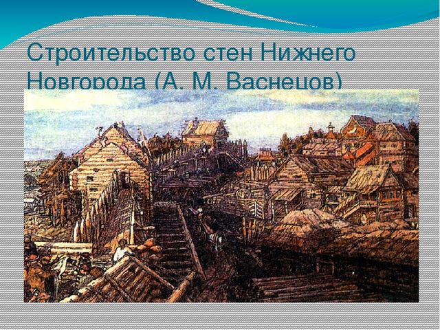 Презентация "Есть град на усть Оки"