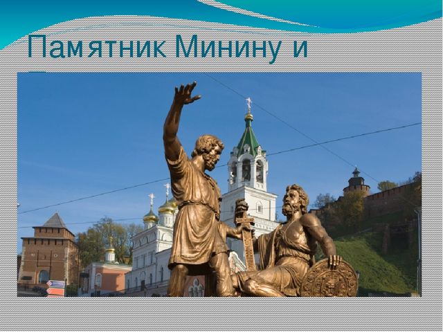 Презентация "Есть град на усть Оки"