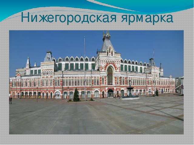 Презентация "Есть град на усть Оки"