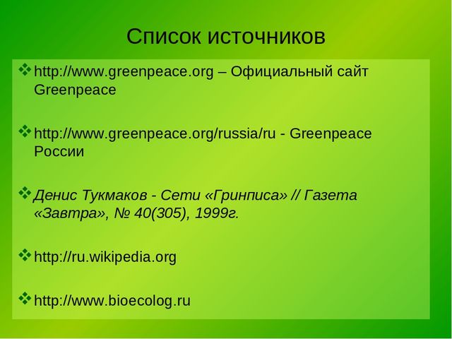 Презентация на тему: "Международная организация глазами ребенка"