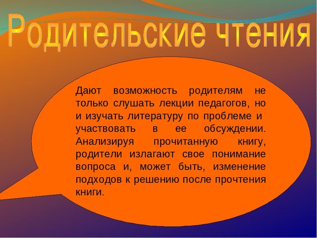 Презентация "нетрадиционные формы родительских собраний"