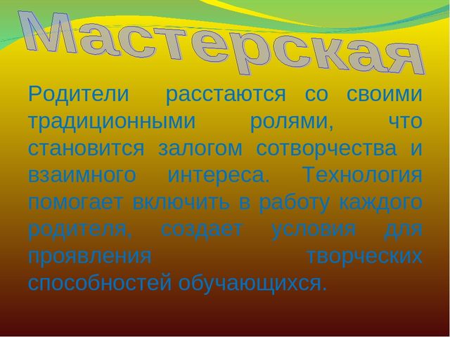 Презентация "нетрадиционные формы родительских собраний"