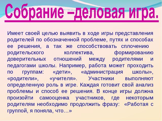 Презентация "нетрадиционные формы родительских собраний"
