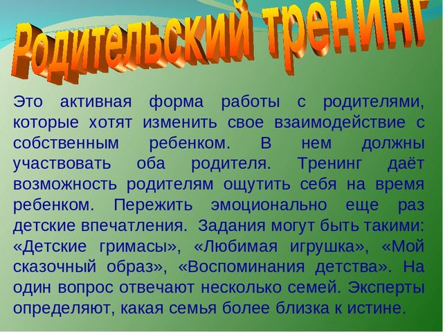 Презентация "нетрадиционные формы родительских собраний"