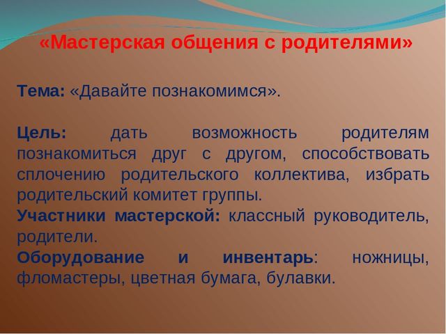 Презентация "нетрадиционные формы родительских собраний"