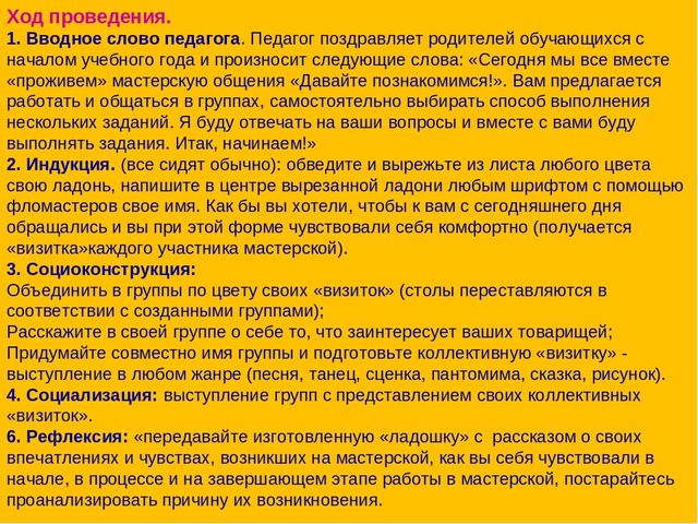 Презентация "нетрадиционные формы родительских собраний"