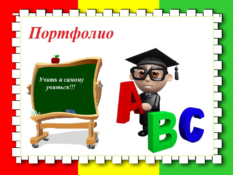 Оформление портфолио воспитателя в виде презентации