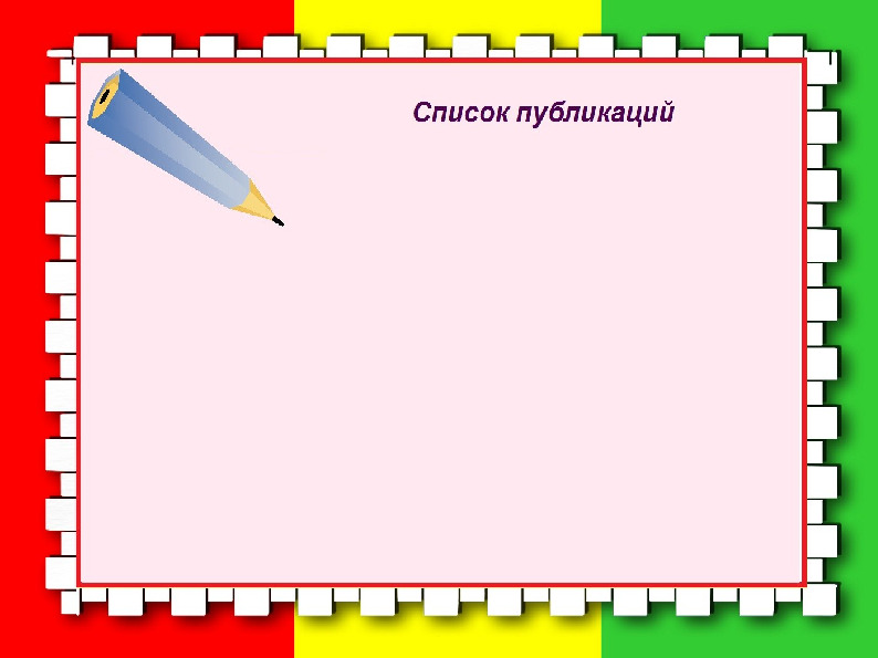 Оформление портфолио воспитателя в виде презентации