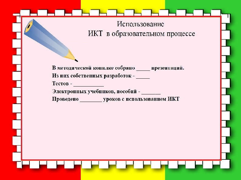 Оформление портфолио воспитателя в виде презентации