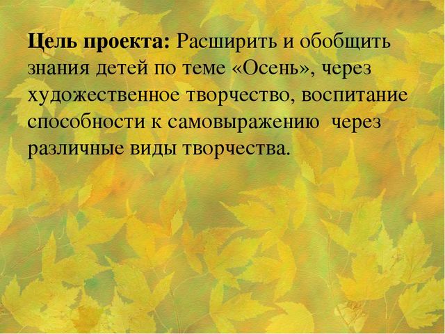 Презентация Проект "Осенняя ярмарка"