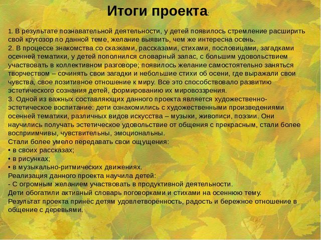 Презентация Проект "Осенняя ярмарка"