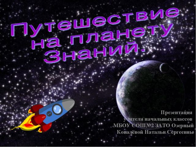 Презентация занятия для будущих первоклассников