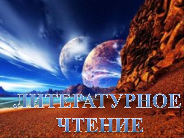 Презентация занятия для будущих первоклассников