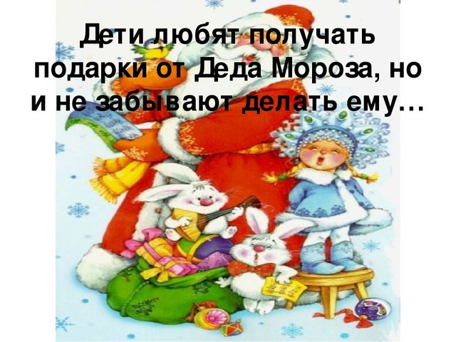 Презентация"Новогоднее волшебство. Подготовка к Новому году."
