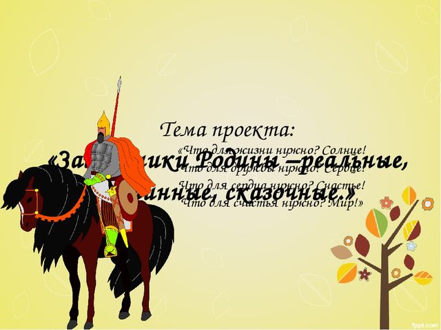 Презентация на тему "Русские богатыри"