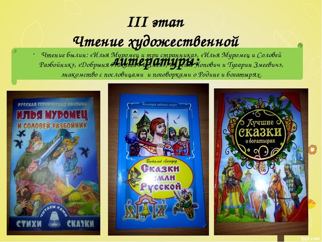 Презентация на тему "Русские богатыри"