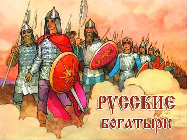 Презентация на тему "Русские богатыри"