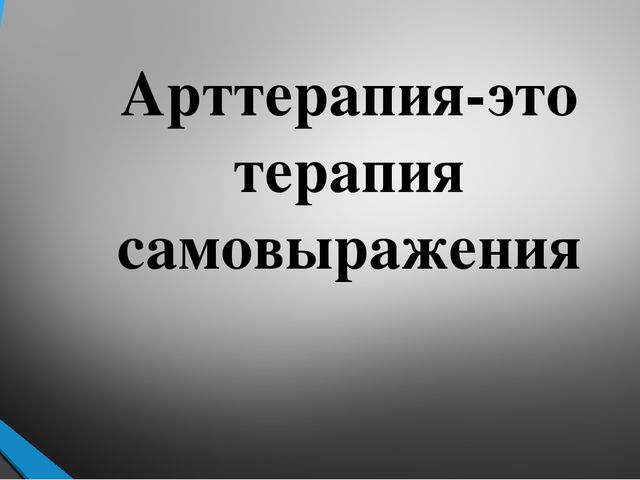 Фототерапия, как один из факторов развивающего взаимодействия с ребенком