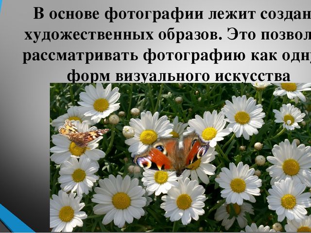 Фототерапия, как один из факторов развивающего взаимодействия с ребенком