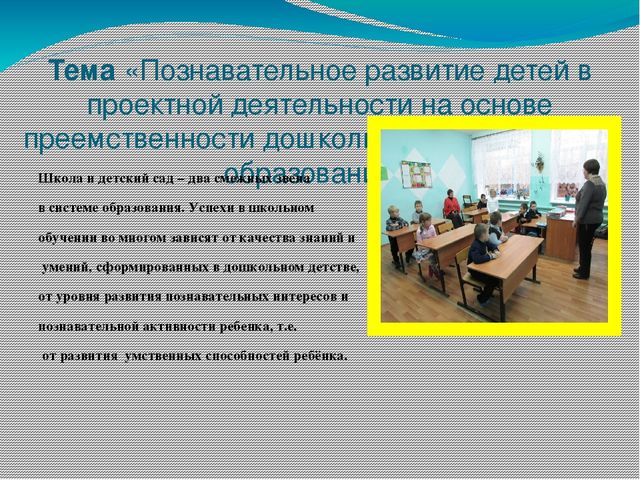 Презентация "Познавательное развитие детей в проектной деятельности"