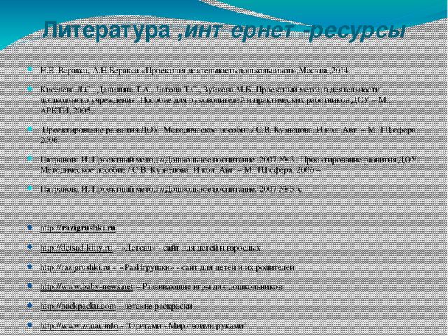 Презентация "Познавательное развитие детей в проектной деятельности"
