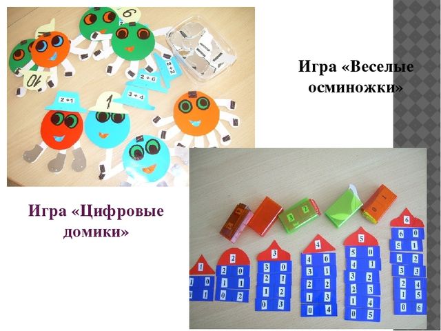 Дидактические игры по ФЭМП для дощеольников