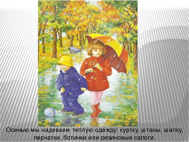 Презентация по ознакомлению с окружающим миром на тему: «Осень в гости к нам пришла». Для детей младшего школьного возраста с тяжелыми множественными нарушениями развития.