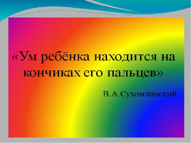 "Пальчиковые игры в моей практике"